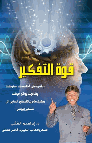 قوه التفكير