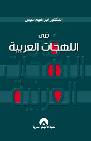 فى اللهجات العربية