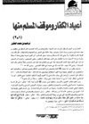 أعياد الكفار وموقف المسلم منها
