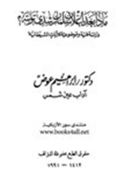 كتاب ماذا بعد إعلان سلمان رشدي توبته دراسة فنية وموضوعية للآيات الشيطانية