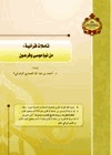 تأملات قرآنية من نبإ موسى وفرعون