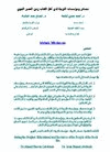 مصادر ومؤسسات التربية لدى أهل الكتاب زمن العصر النبوي