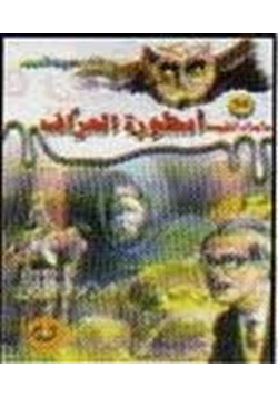 رواية أسطورة العراف ج2 pdf