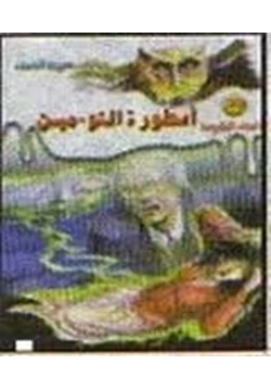 رواية أسطورة التوءمين ج2 pdf