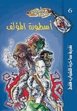 أسطورة المؤلف