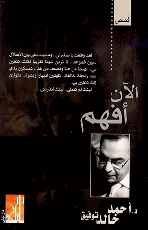 الآن أفهم