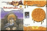 أسطورة المنزل رقم 5