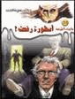أسطورة رفعت