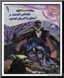 أسطورة مصاص الدماء