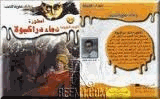 أسطورة دماء دراكيولا ج2