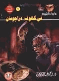 فى كهوف دراجوسان