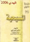 المسيحية مقارنة الأديان ج2