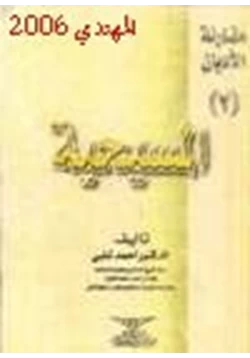 كتاب المسيحية مقارنة الأديان ج2