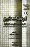 أديان الهند الكبرى ج4