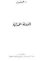 الدولة الحمدانية