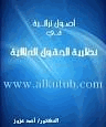 أصول تراثية في نظرية الحقول الدلالية