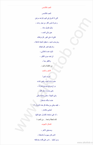 المختصر في الحب