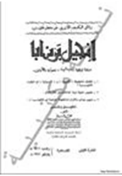 كتاب وثائق الكشف الأوروبي عن مخطوطتين من إنجيل برنابا دراسة توثيقية ميدانية مصورة بالألوان pdf