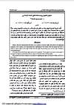 كتاب حقوق الحيوان وضماناتها في الفقه الإسلامي pdf