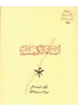 كتاب آباء الكنيسة