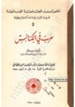 كتاب حرب في الكنائس