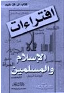 كتاب إفتراءات على الإسلام والمسلمين