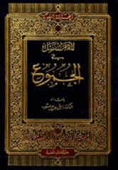 المعجم المفصل في الجموع