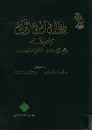 ديوان امرئ القيس وملحقاته بشرح أبي سعيد السكري