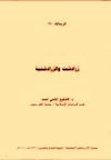 زرادشت والزرداشتية