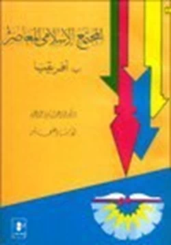 كتاب المجتمع الإسلامي المعاصر ب إفريقيا pdf