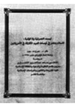 كتاب ليست النصرانية ولا الوثنية الإسلام ينتشر في أوساط العبيد الأفارقة في الأمريكتين pdf