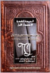 دراسات نقدية للكتاب المقدس الإصدار الأول