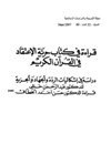 قراءة في كتاب حرية الإعتقاد في القرآن الكريم