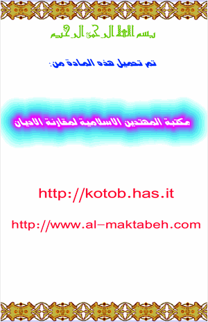 المشروع التنصيري في السودان 1843 1986م دراسة تاريخية تحليلية عن الإنتشار المسيحي ودور الإرساليات الأوربية في تكييف السودان حضاريا وسياسيا