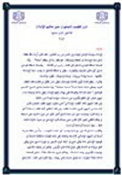 كتاب دور الطبيب المسلم في نشر تعاليم الإسلام pdf