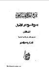 تاريخ الفكر المسيحي ج1