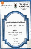 الدولة العثمانية والغزو الفكري حتى عام 1327ه 1909م