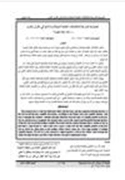 كتاب الضوابط الشرعية للاكتشافات العلمية الحديثة ودلالاتها في القرآن الكريم pdf
