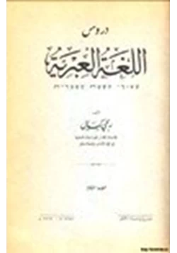 كتاب دروس اللغة العبرية