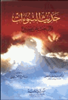 حديث النبوات البحث عن يسوع
