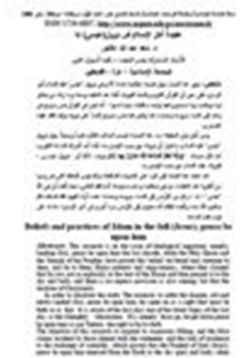 كتاب عقيدة أهل الإسلام في نزول عيسى عليه السلام pdf