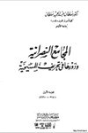 المجامع النصرانية دورها في تحريف المسيحية