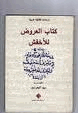 كتاب العروض للأخفش