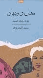 هضاب ووديان