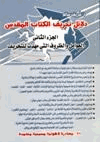 دلائل تحريف الكتاب المقدس من الذي حرف الكتاب ج2