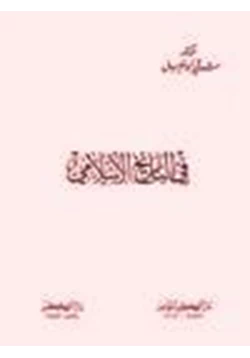 كتاب في التاريخ الإسلامي