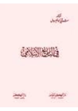 كتاب في التاريخ الإسلامي pdf