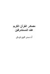 مصادر القرآن الكريم عند المستشرقين