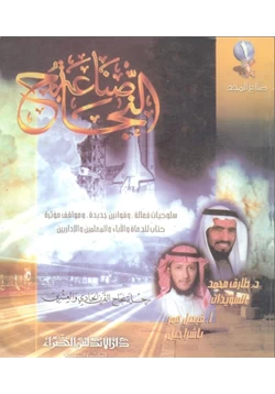 كتاب صناعة النجاح