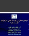 الإعجاز العلمي في قول الله تعالى وعلم آدم الأسماء كلها